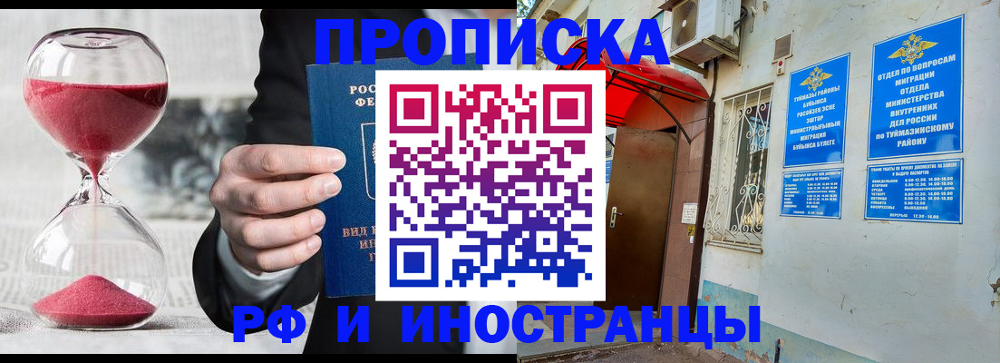 прописка 2025 в Нефтегорске