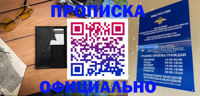 временная регистрация купить в Нефтегорске